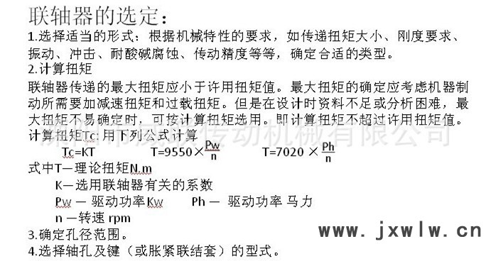 聯(lián)軸器的選擇_副本