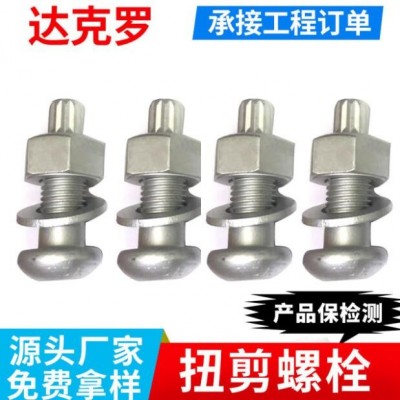 鋼結(jié)構(gòu)螺栓10.9級建筑工程橋梁廠房GB3632圓頭螺絲 扭剪螺栓 螺絲