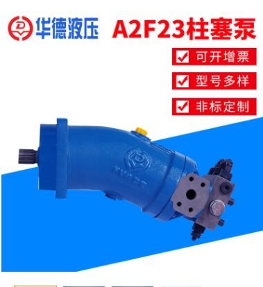 廠家批發(fā)北京華德液壓泵/馬達 量大優(yōu)惠 A2F23定量柱塞泵