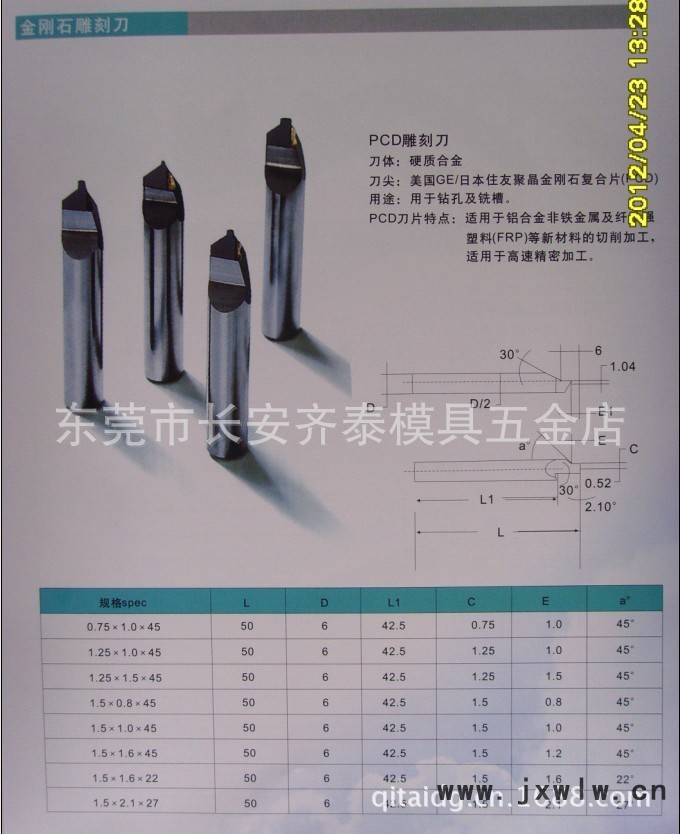 金鋼石石雕刻刀