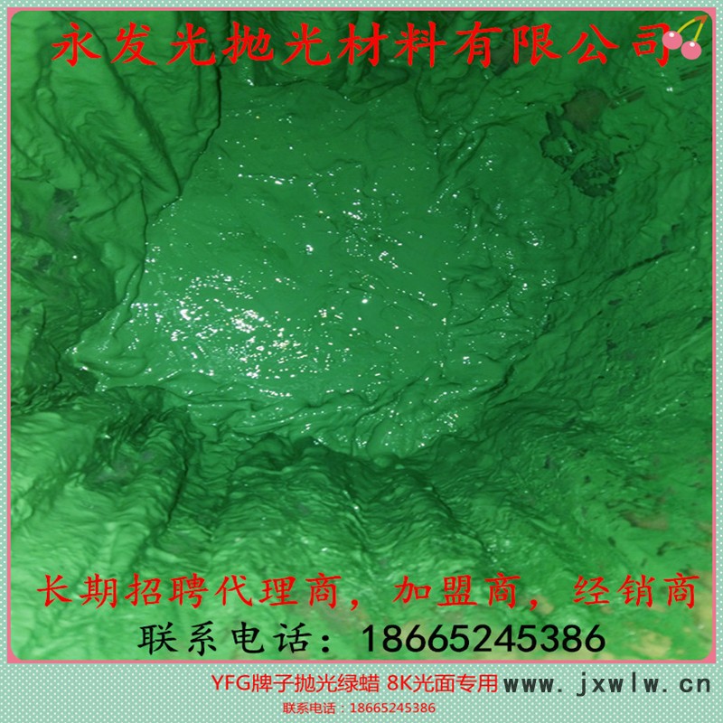 YFG牌子 青色拋光漿