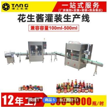醬料灌裝機 全自動黃辣椒香菇豆豉醬罐裝生產(chǎn)線設(shè)備 花生醬灌裝機