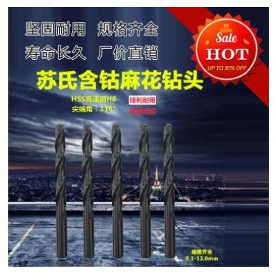 蘇氏高速鋼直柄鉆 開孔打孔車床電鉆工具0.2-7mm進(jìn)口