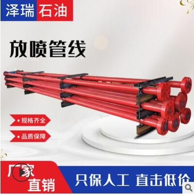 放噴管線 高壓管線 3寸高壓管線 柔性節(jié)流壓井管線 GJF放噴管線