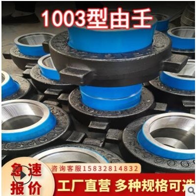 高壓由壬錘擊由壬1003型由壬 由壬接頭鉆采硬管線高壓由壬接頭