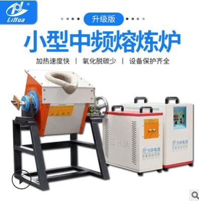 中頻爐 熔銅熔金熔鋁節(jié)能環(huán)保中頻熔煉爐 12年專注熔煉爐設(shè)備制造