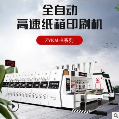 紙箱廠機器設(shè)備 包裝機械開槽模切機 全自動水墨高速印刷機