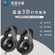 佛山市順德區(qū)優(yōu)富手板模型有限公司