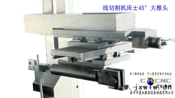 線切割機(jī)床±45°大錐度部件