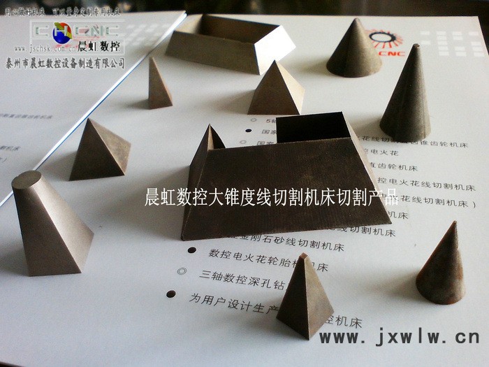 晨虹大錐度機(jī)床切割零件圖片