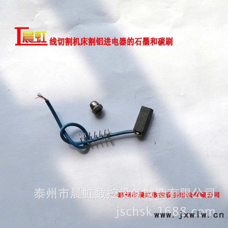 割鋁進(jìn)電器石墨與碳刷