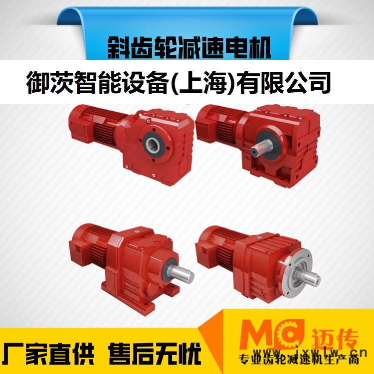 邁傳減速機(jī) RSKF齒輪減速機(jī) 硬齒面減速機(jī) 斜齒輪減速機(jī) 廠家直供