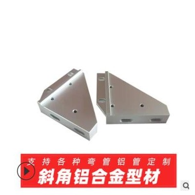 斜角鋁合金型材，鋁型材、擠壓、CNC、表面處理一體化商