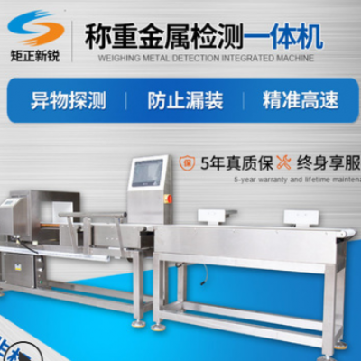 食品金屬檢測(cè)機(jī) 金屬異物探測(cè)儀 金屬檢測(cè)和重量檢測(cè)分選一體機(jī)