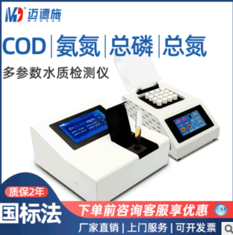 邁德施工業(yè)污水河道臺(tái)式COD氨氮總磷總氮快速監(jiān)檢測(cè)定水質(zhì)分析儀