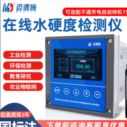 邁德施工業(yè)地表污水鈣離子實(shí)時(shí)聯(lián)網(wǎng)監(jiān)測(cè)濃度分析在線(xiàn)水硬度檢測(cè)儀