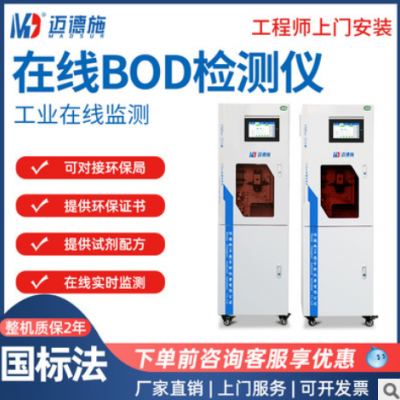 邁德施工業(yè)廢污地表飲用水河道實(shí)時(shí)聯(lián)網(wǎng)分析測(cè)定儀 BOD在線(xiàn)監(jiān)測(cè)儀