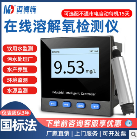 邁德施工業(yè)污水產(chǎn)養(yǎng)殖含氧量DO實(shí)時(shí)聯(lián)網(wǎng)分析監(jiān)測(cè)在線(xiàn)溶解氧檢測(cè)儀