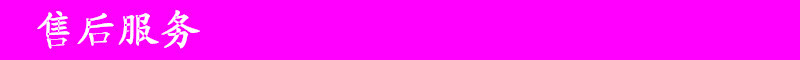 售后服務(wù)