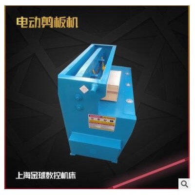 金球廠家直銷電動(dòng)剪板機(jī)機(jī)床電動(dòng)剪板機(jī)小型剪板機(jī)