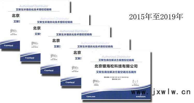 艾默生流體控制閥件授權(quán)證書