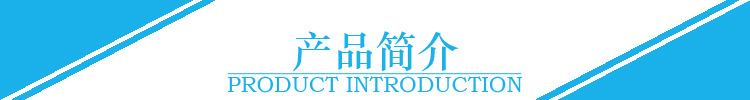 產(chǎn)品簡介標題