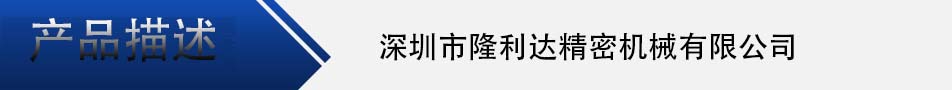 產(chǎn)品描述