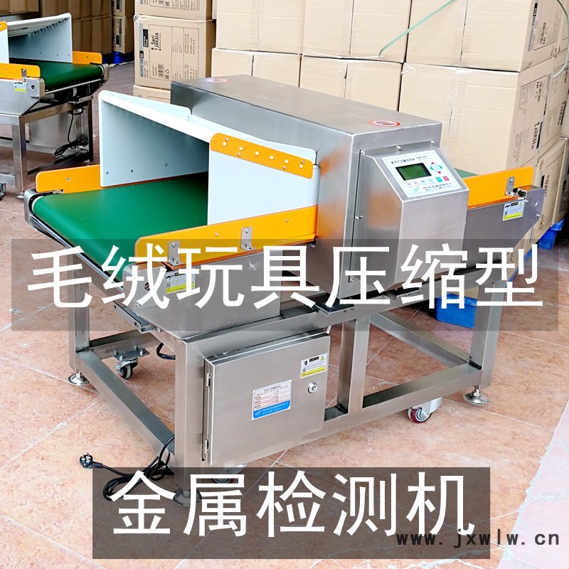 毛絨玩具壓縮型金屬檢測(cè)機(jī)1