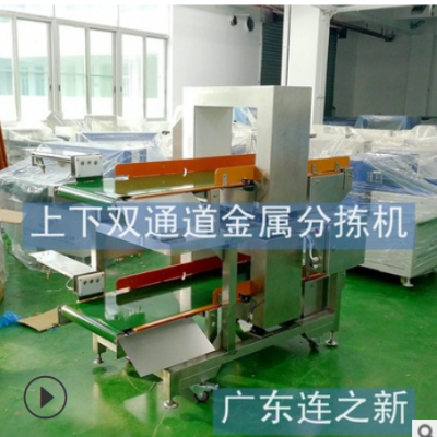 食品藥品快遞金屬分揀機 上下雙層通道節(jié)約場地 氣推桿自動剔除