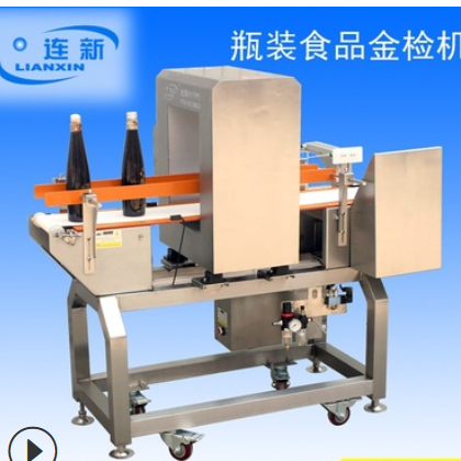 供應(yīng)連新牌食品廠糖漿液體瓶子瓶裝食品金屬檢測機(jī) 瓶裝金檢機(jī)