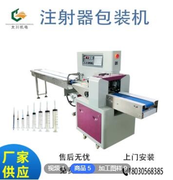 成都太川牙科彎頭注射器套袋包裝機 全自動 上門安裝 規(guī)格定制