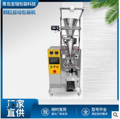 全自動三邊封顆粒包裝機寵物糧食鹽瓜子堅果立式包裝機
