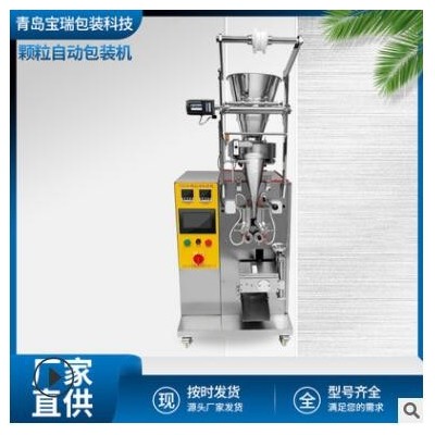 全自動三邊封顆粒包裝機寵物糧食鹽瓜子堅果立式包裝機