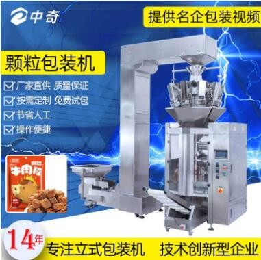 牛肉粒PE膜枕式袋背封封口全自動立式食品顆粒包裝機
