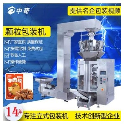 牛肉粒PE膜枕式袋背封封口全自動立式食品顆粒包裝機