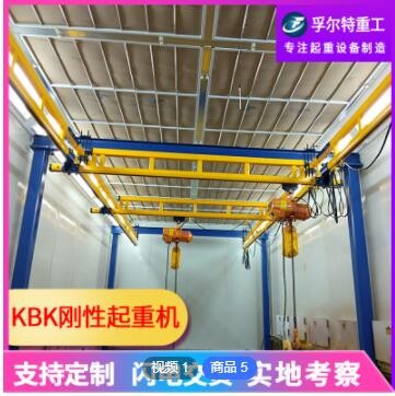 孚爾特kbk剛性起重機(jī) 懸掛式輕型組合起重機(jī)行吊kbk軌道