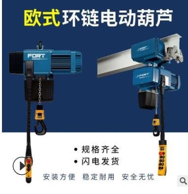 正品歐式環(huán)鏈電動(dòng)葫蘆220v 起重葫蘆1t輕小型電動(dòng)葫蘆2t