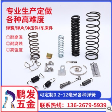 0.2-12mm各種拉力 扭力 電池 壓縮彈簧 沖壓件 車床件