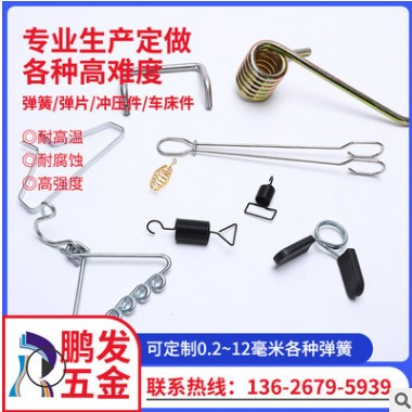0.2-12毫米各種彈簧，拉力 扭力 電池 壓縮 壓力彈簧 沖壓件