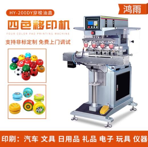 定制四色穿梭油盅移印機 礦泉水塑料瓶蓋玩具球LOGO印刷機