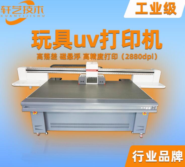 玩具打印機塑膠高落差uv平板打印機高清3d浮雕噴繪彩色高噴印刷機