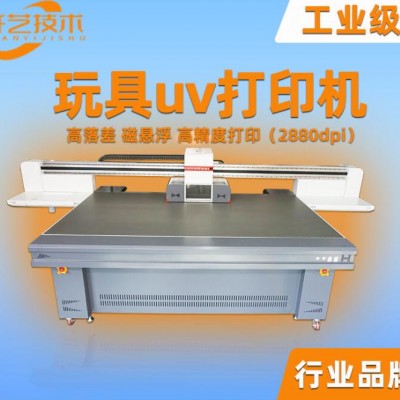 玩具打印機塑膠高落差uv平板打印機高清3d浮雕噴繪彩色高噴印刷機