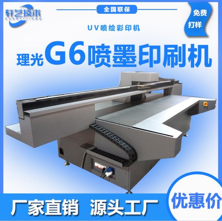 理光G6噴頭uv平板打印機大幅面彩色噴繪機器大型平面智能印刷設(shè)備