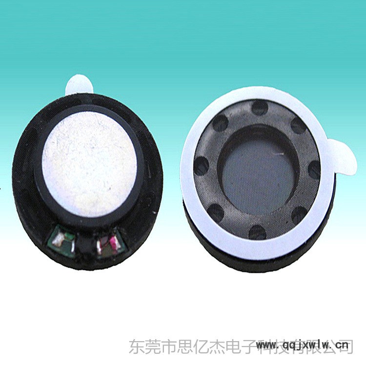 20膠殼喇叭