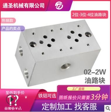 02-2W/3W油路塊 液壓油缸集成閥組 升降插裝閥溢流閥電磁換向閥塊
