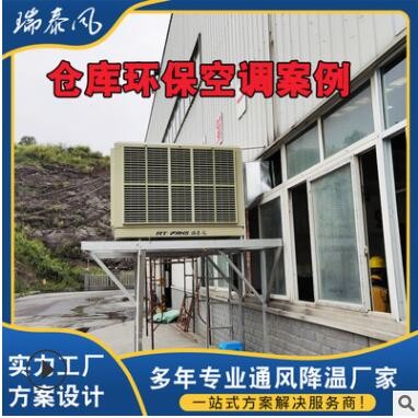 廠家供應(yīng)節(jié)能蒸發(fā)式降溫環(huán)?？照{(diào) 工業(yè)蒸發(fā)式380V倉(cāng)庫(kù)環(huán)保空調(diào)
