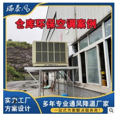 廠家供應(yīng)節(jié)能蒸發(fā)式降溫環(huán)?？照{(diào) 工業(yè)蒸發(fā)式380V倉(cāng)庫(kù)環(huán)保空調(diào)