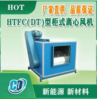HTFC(DT)離心式風(fēng)機箱
