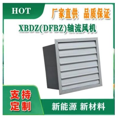 上虞風(fēng)機 DFBZ低噪聲 方形 壁式 軸流 風(fēng)機 廠家直銷