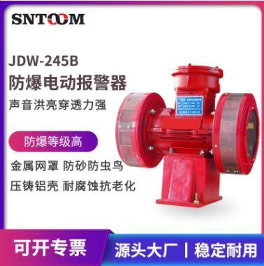 防爆電動(dòng)警報(bào)器ST-JDW245B 雙向電動(dòng)報(bào)警器JDW245B礦山油庫報(bào)警器